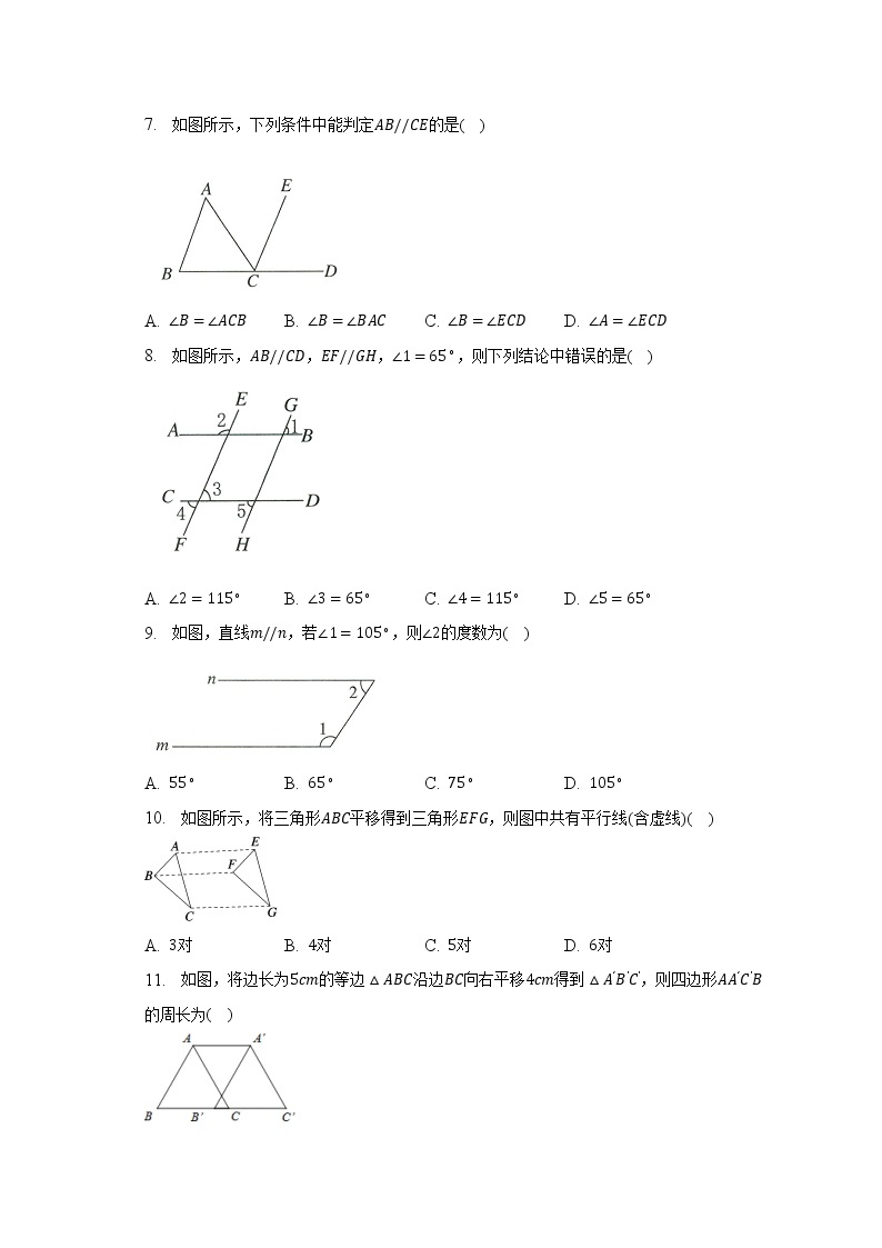 浙教版初中数学七年级下册第一单元《平行线》单元测试卷（较易）（含答案解析）03