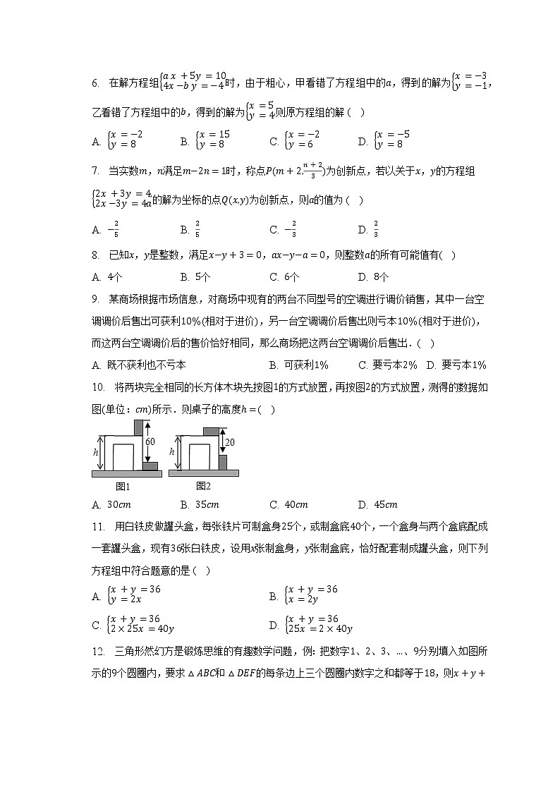 浙教版初中数学七年级下册第二单元《二元一次方程组》单元测试卷(困难)(含答案解析)第2页
