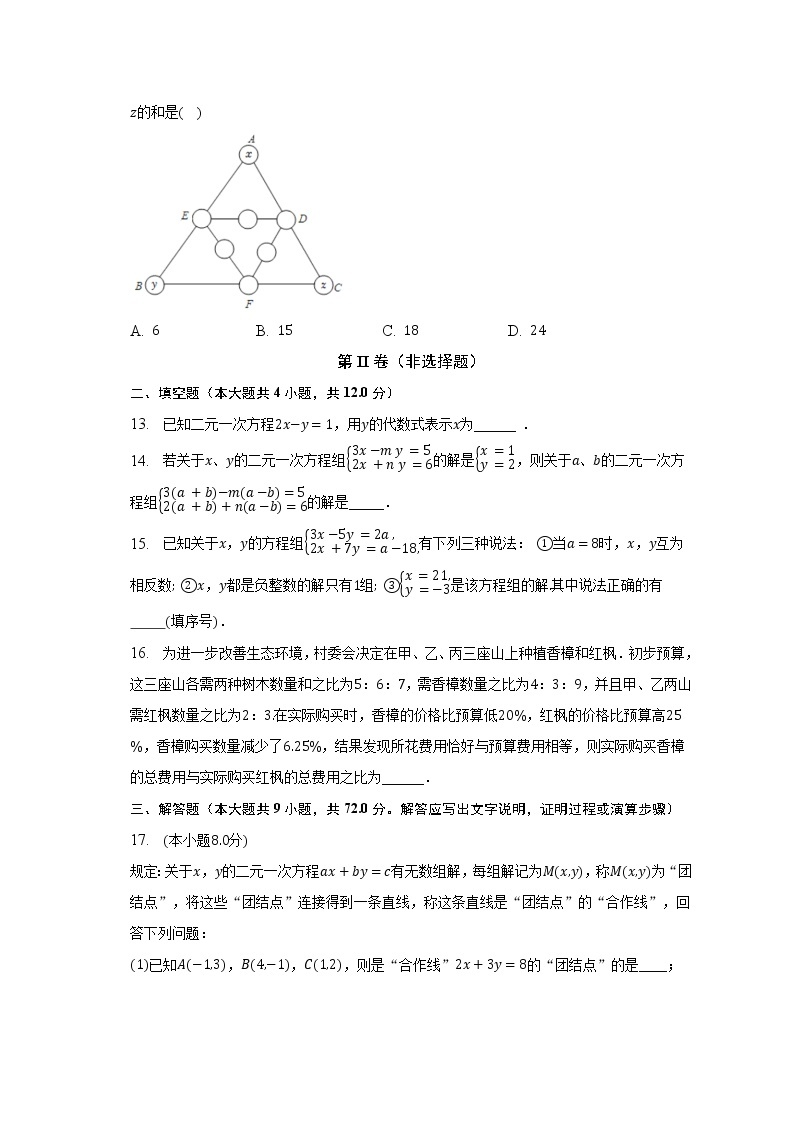 浙教版初中数学七年级下册第二单元《二元一次方程组》单元测试卷（困难）（含答案解析）03