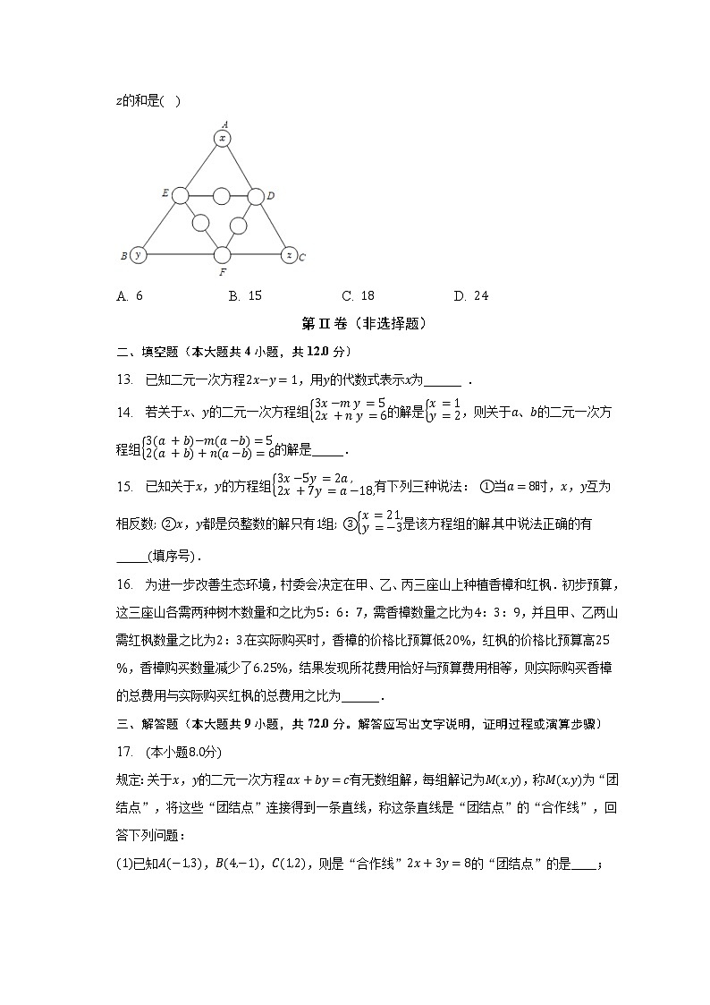 浙教版初中数学七年级下册第二单元《二元一次方程组》单元测试卷(困难)(含答案解析)第3页