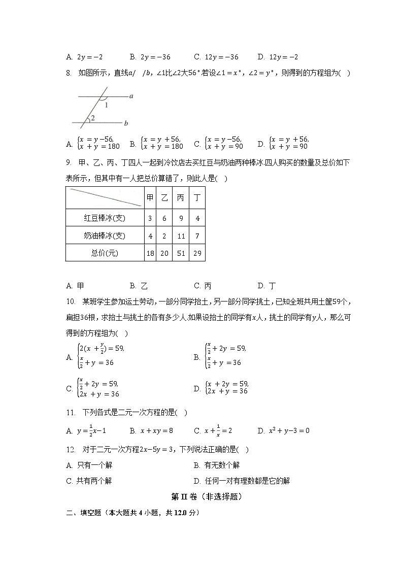 浙教版初中数学七年级下册第二单元《二元一次方程组》单元测试卷(较易)(含答案解析)第2页