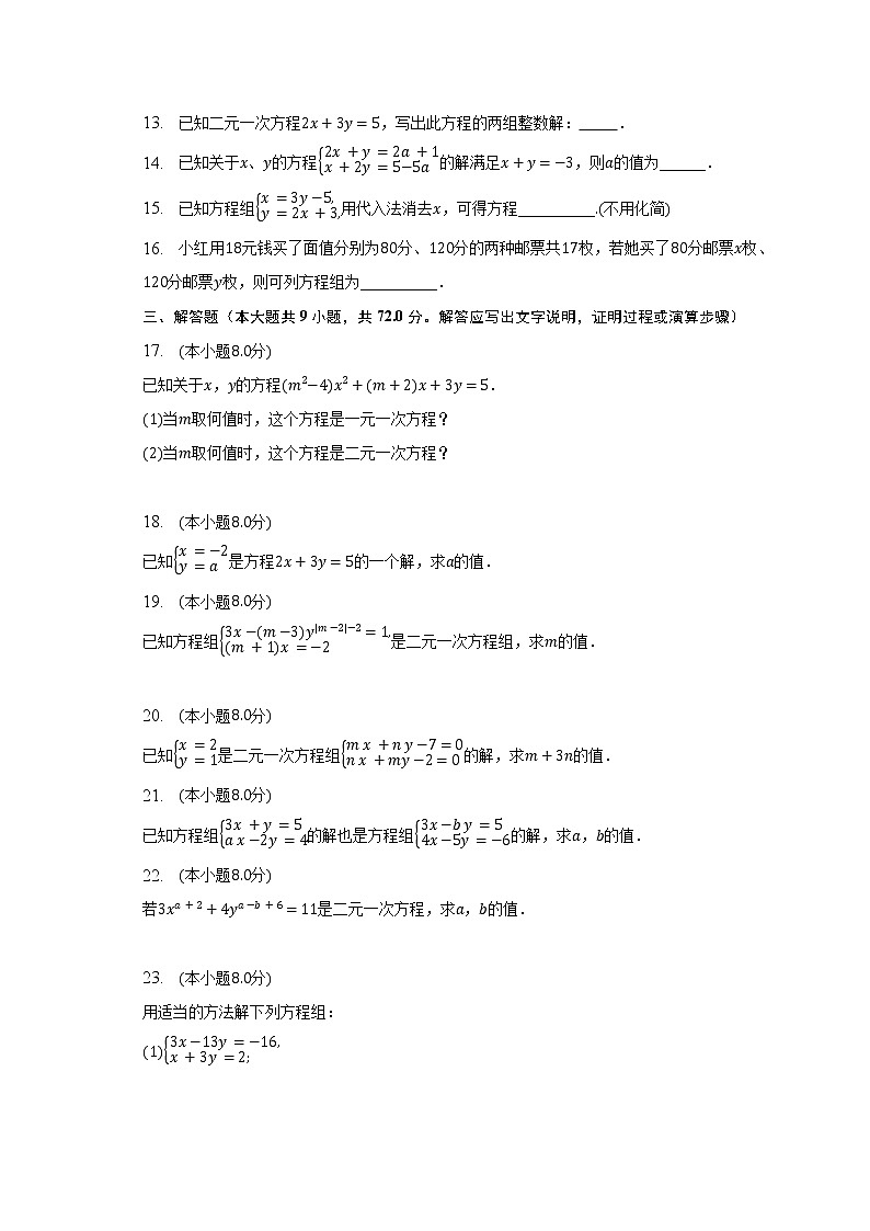 浙教版初中数学七年级下册第二单元《二元一次方程组》单元测试卷(较易)(含答案解析)第3页