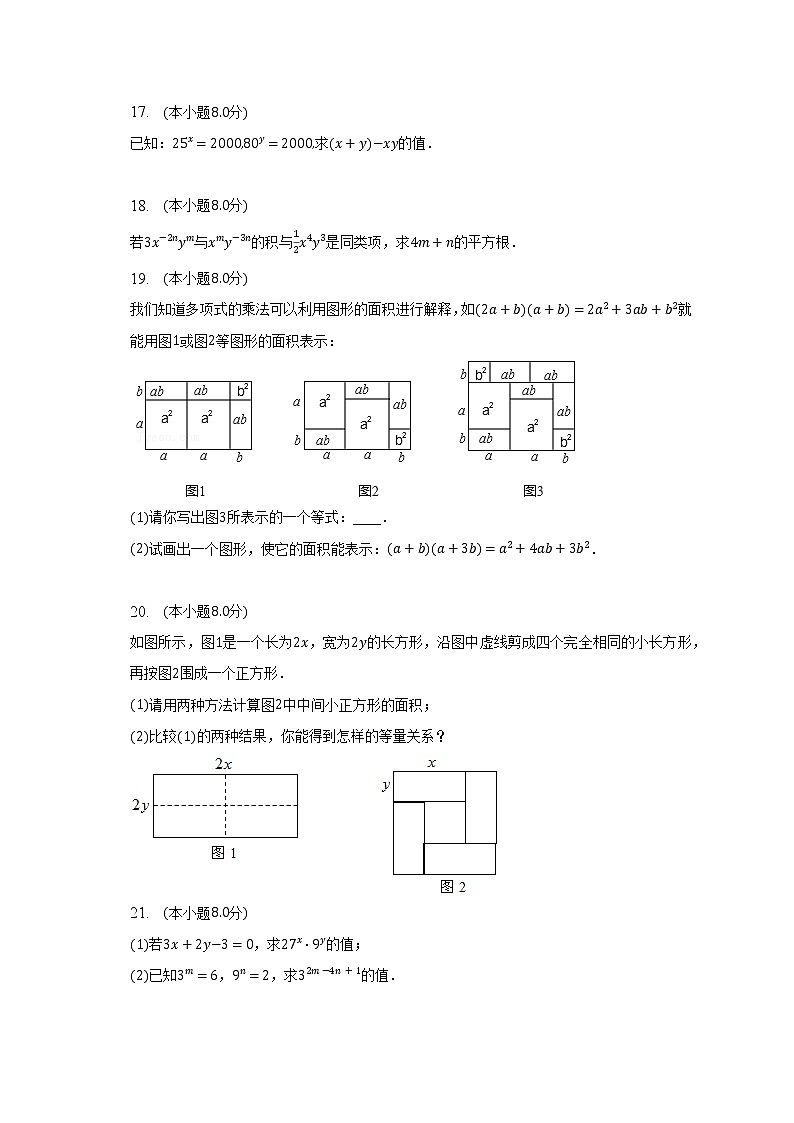 浙教版初中数学七年级下册第三单元《整式的乘除》单元测试卷(困难)(含答案解析)03