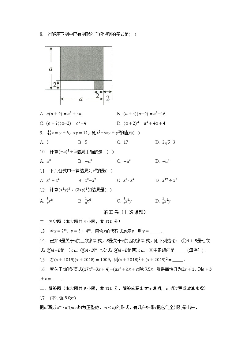 浙教版初中数学七年级下册第三单元《整式的乘除》单元测试卷（较易）（含答案解析）02