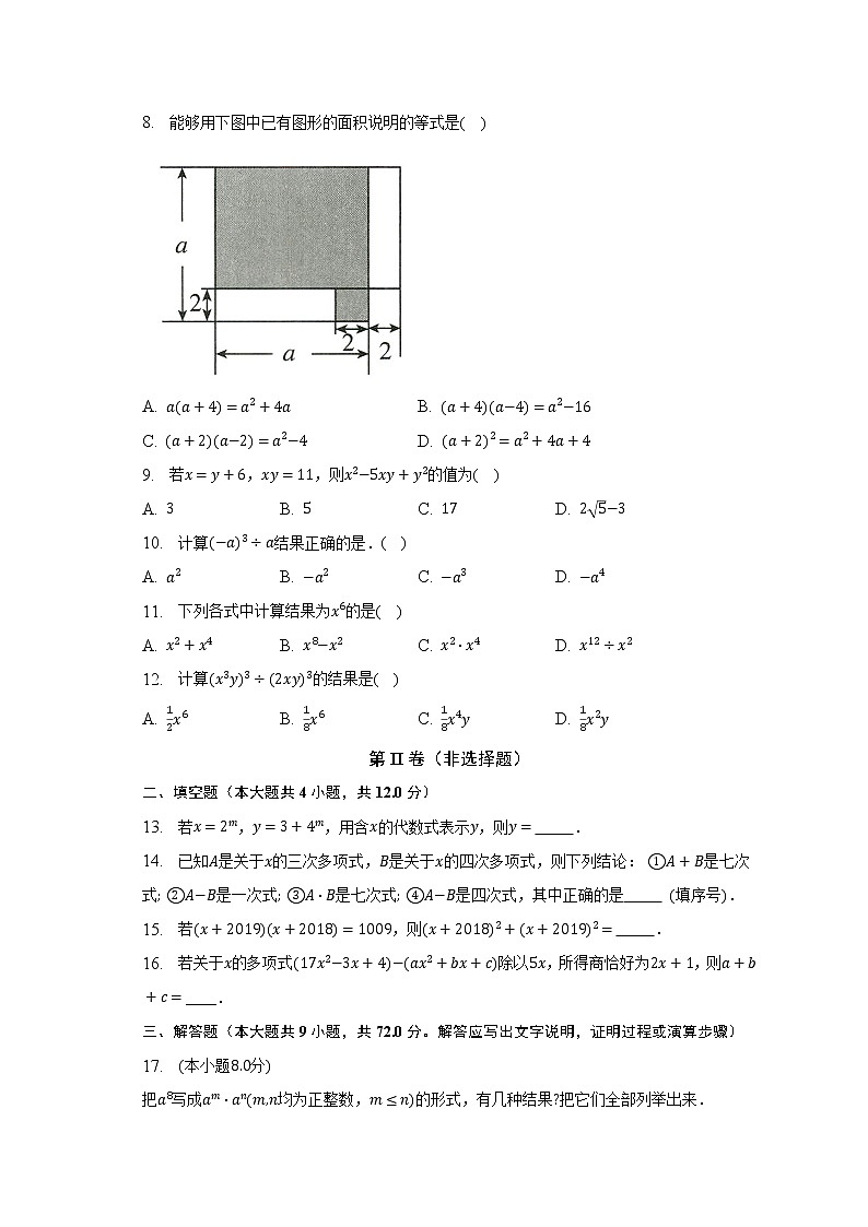 浙教版初中数学七年级下册第三单元《整式的乘除》单元测试卷(较易)(含答案解析)02