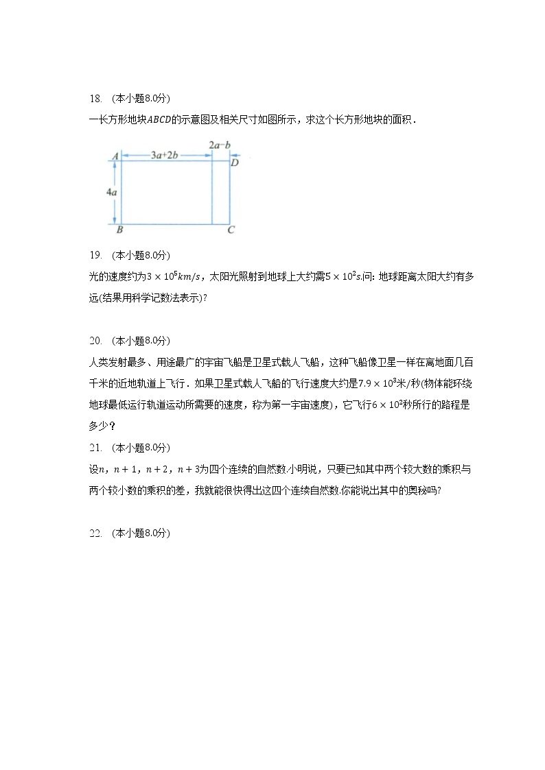 浙教版初中数学七年级下册第三单元《整式的乘除》单元测试卷（较易）（含答案解析）03