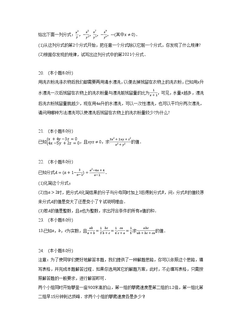 浙教版初中数学七年级下册第五单元《分式》单元测试卷(困难)(含答案解析)03