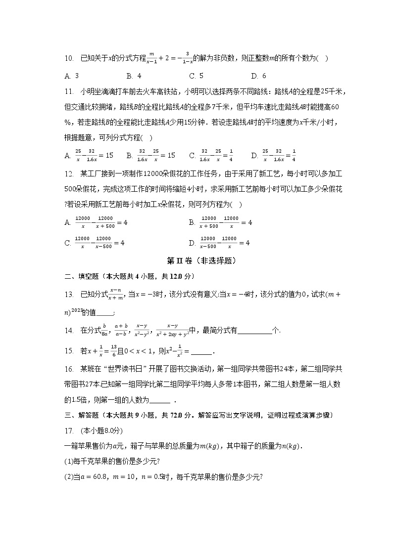 浙教版初中数学七年级下册第五单元《分式》单元测试卷（标准难度）（含答案解析）02