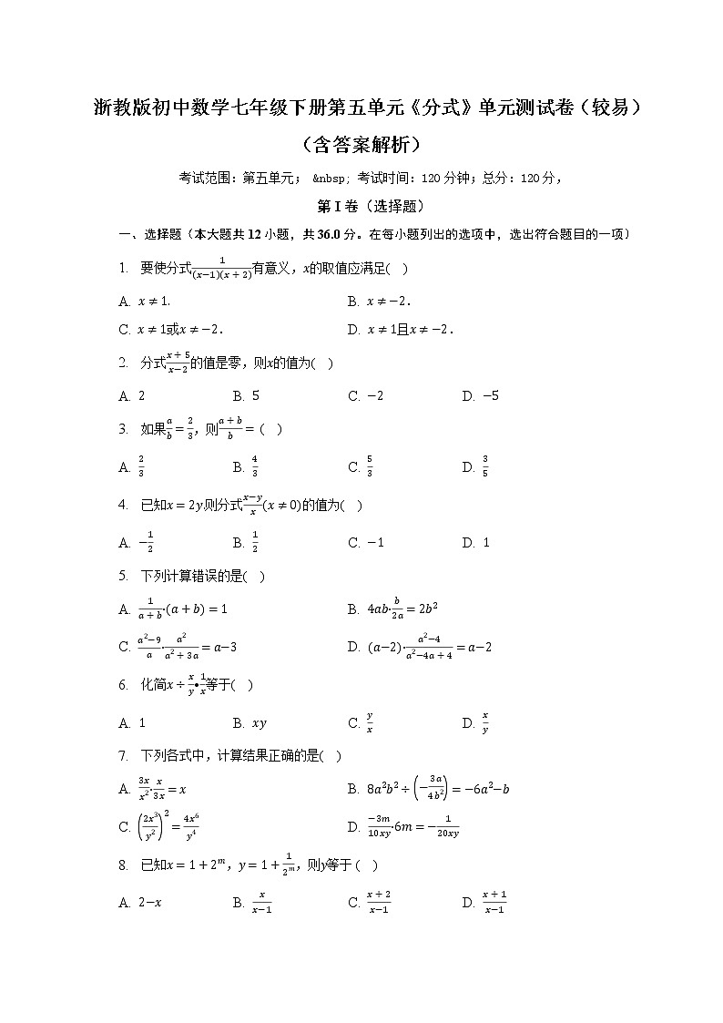 浙教版初中数学七年级下册第五单元《分式》单元测试卷(较易)(含答案解析)第1页
