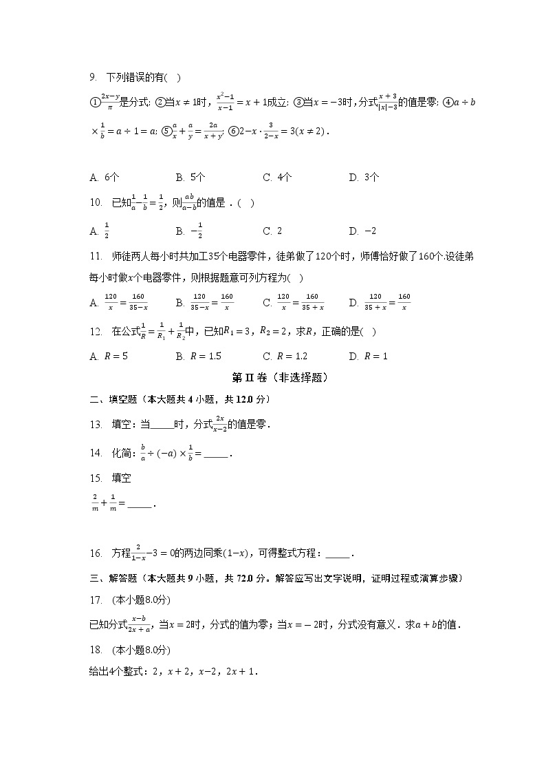 浙教版初中数学七年级下册第五单元《分式》单元测试卷（较易）（含答案解析）02