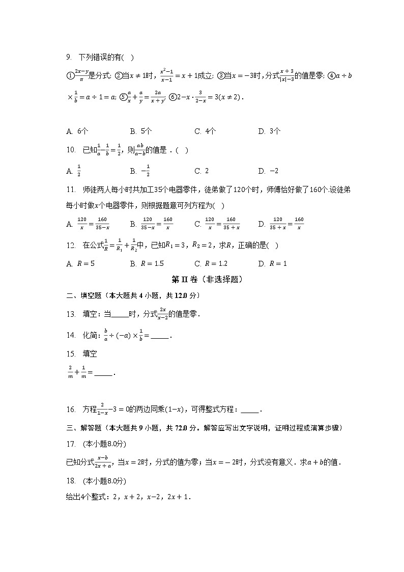 浙教版初中数学七年级下册第五单元《分式》单元测试卷(较易)(含答案解析)第2页