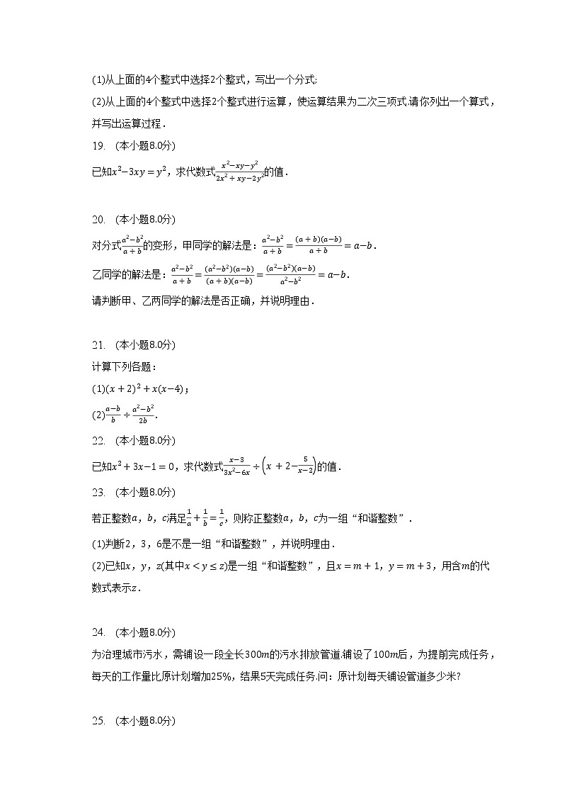 浙教版初中数学七年级下册第五单元《分式》单元测试卷(较易)(含答案解析)第3页