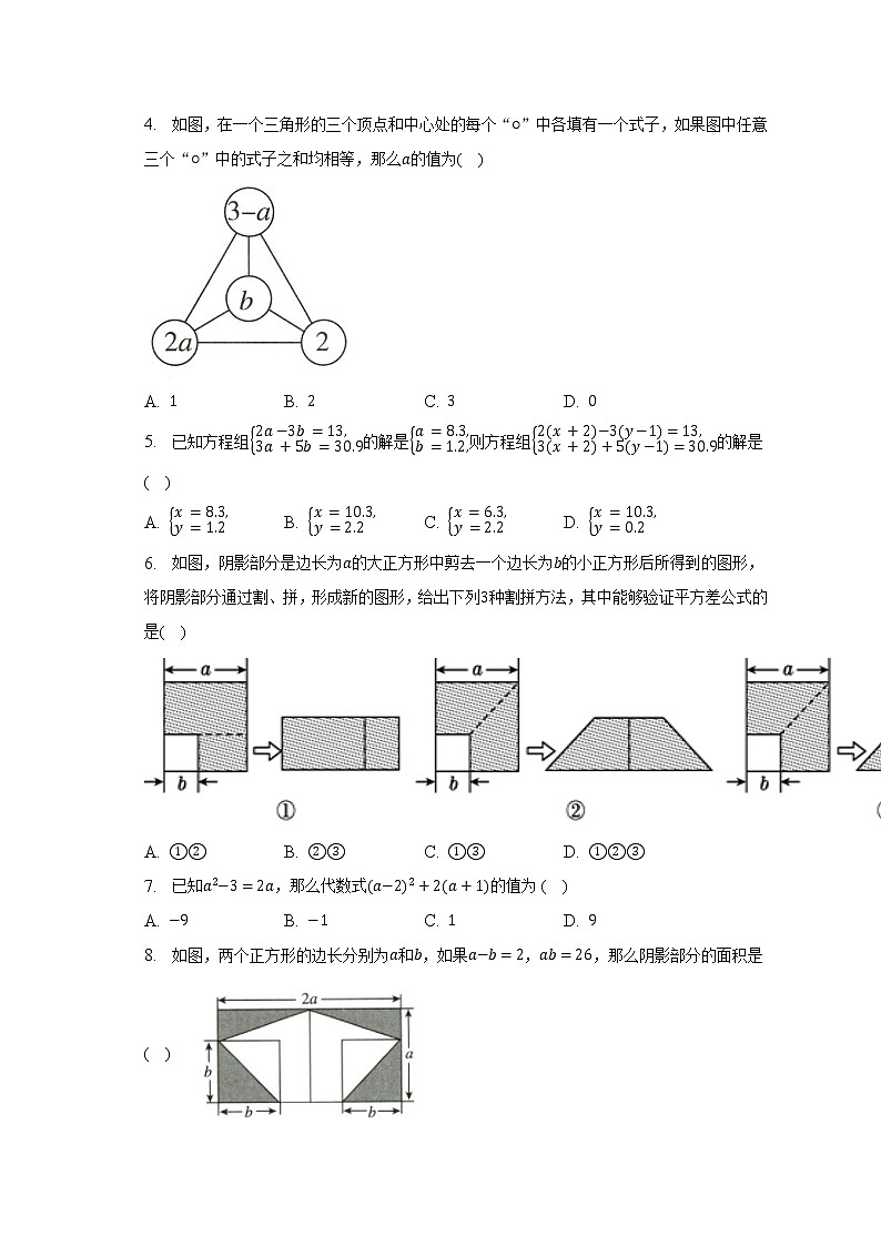 浙教版初中数学七年级下册期中测试卷(标准难度)(含答案解析)第2页