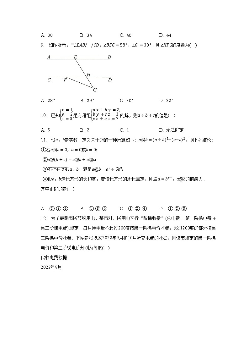 浙教版初中数学七年级下册期中测试卷(标准难度)(含答案解析)第3页
