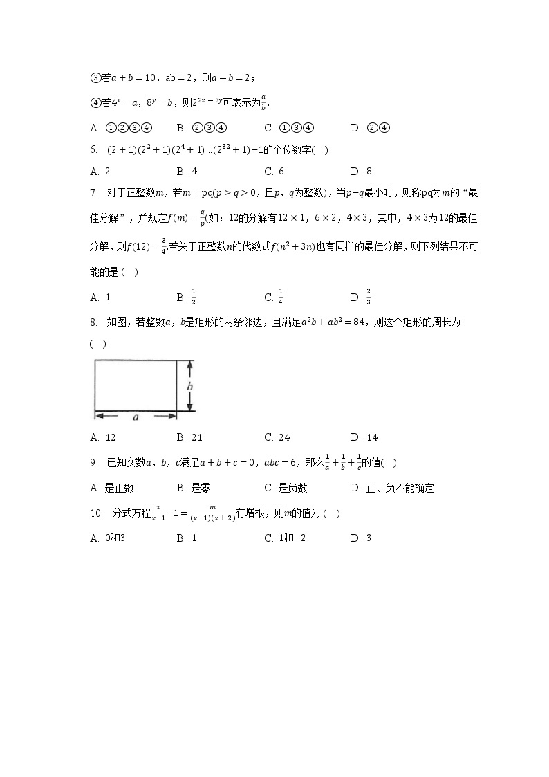 浙教版初中数学七年级下册期末测试卷（困难）（含答案解析）02