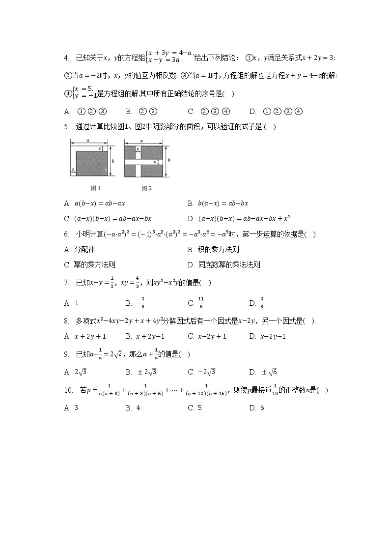 浙教版初中数学七年级下册期末测试卷（标准难度）（含答案解析）02