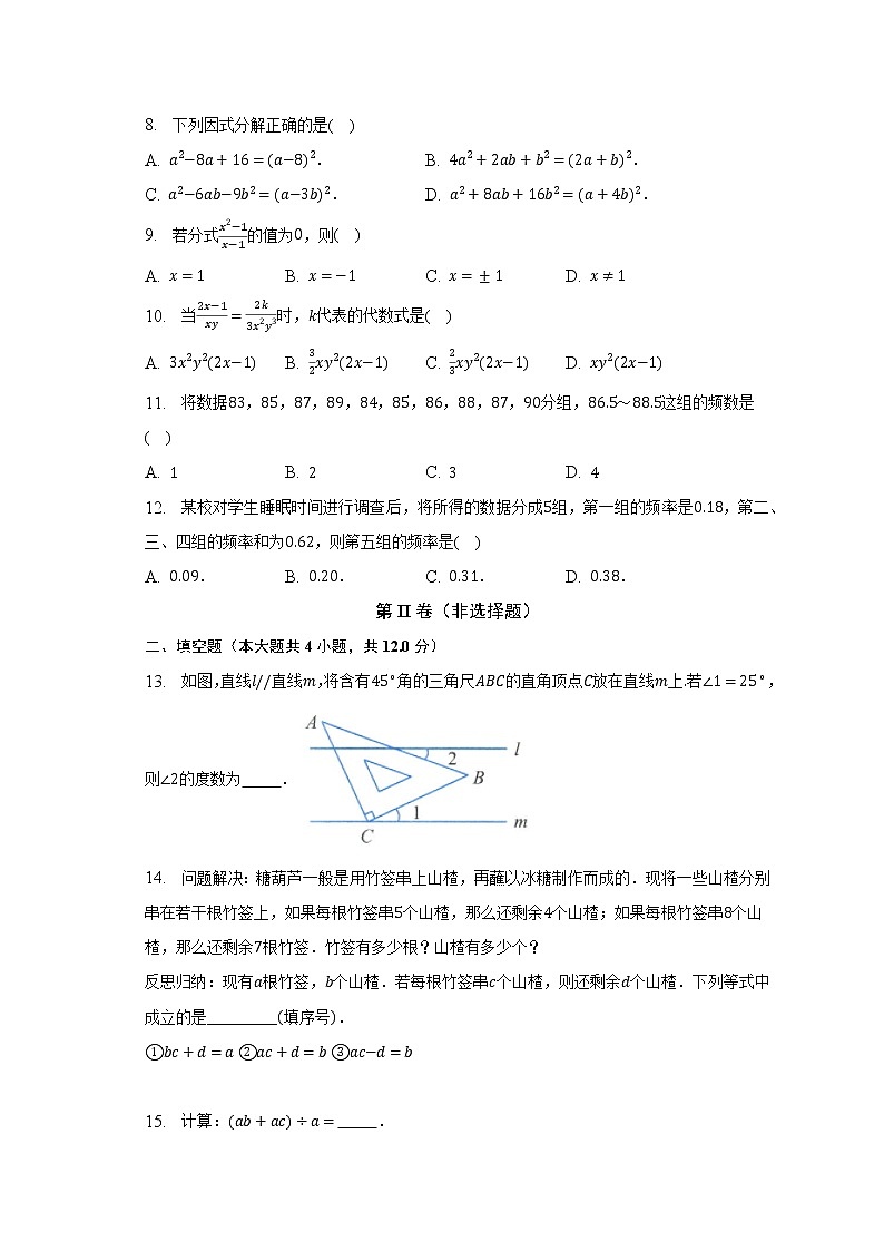 浙教版初中数学七年级下册期末测试卷(较易)(含答案解析)02