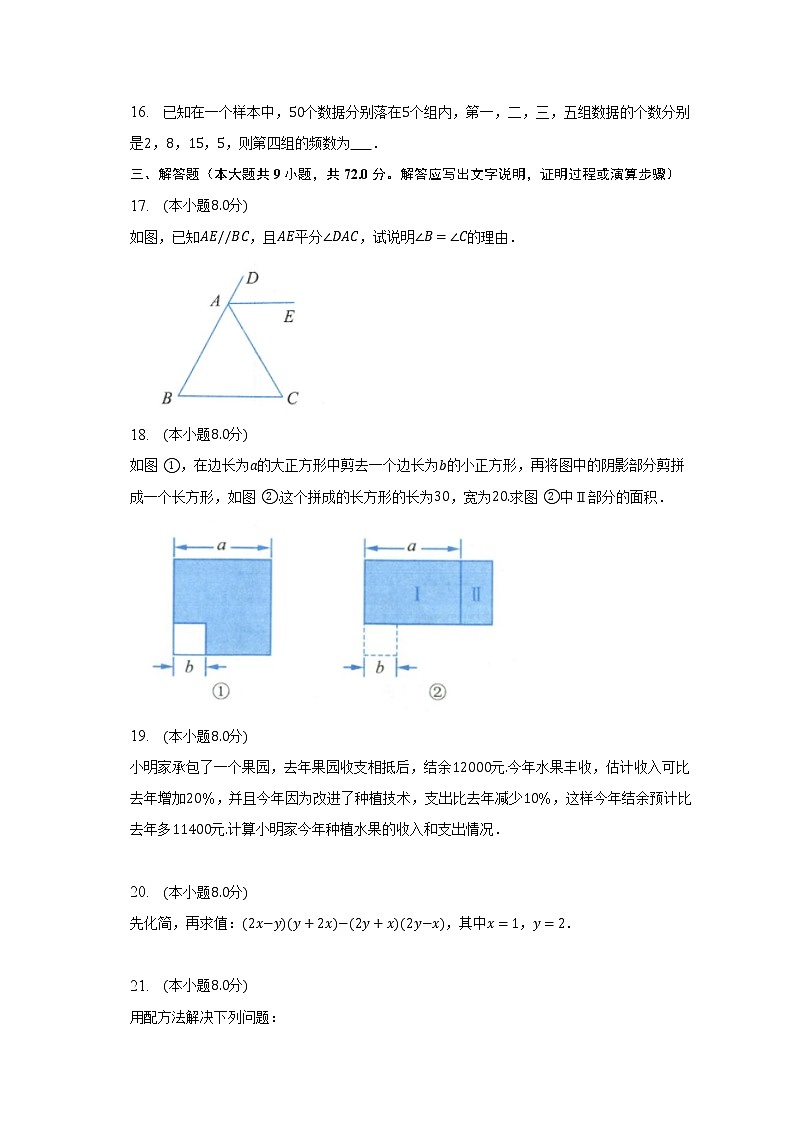 浙教版初中数学七年级下册期末测试卷(较易)(含答案解析)03