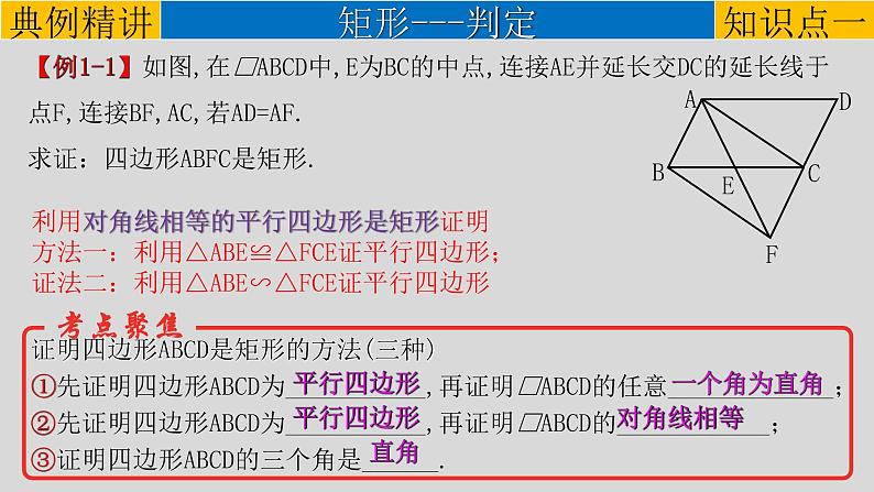 初中数学中考复习 专题5 2 特殊平行四边形-2022年中考数学第一轮总复习课件(全国通用)03