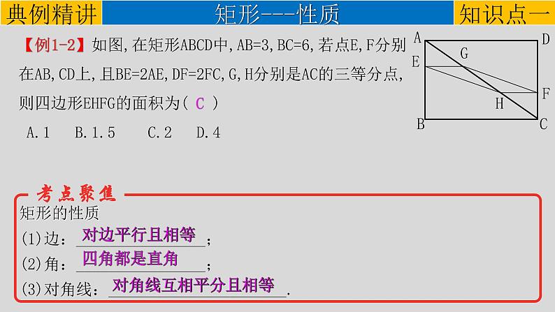 初中数学中考复习 专题5 2 特殊平行四边形-2022年中考数学第一轮总复习课件(全国通用)04