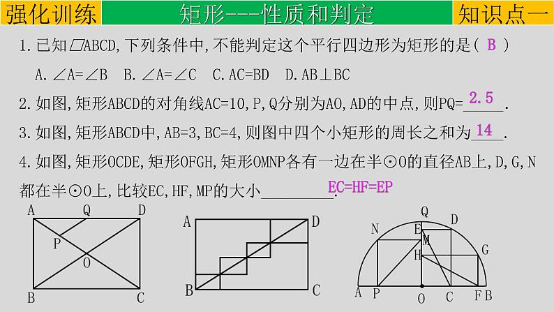 初中数学中考复习 专题5 2 特殊平行四边形-2022年中考数学第一轮总复习课件(全国通用)05
