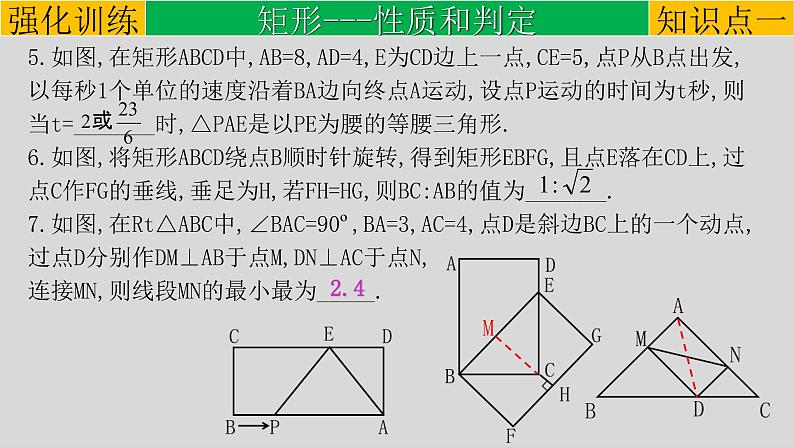初中数学中考复习 专题5 2 特殊平行四边形-2022年中考数学第一轮总复习课件(全国通用)06