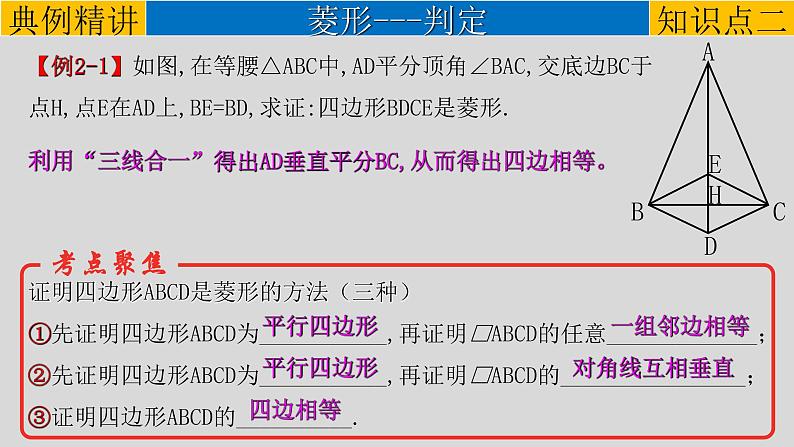 初中数学中考复习 专题5 2 特殊平行四边形-2022年中考数学第一轮总复习课件(全国通用)08