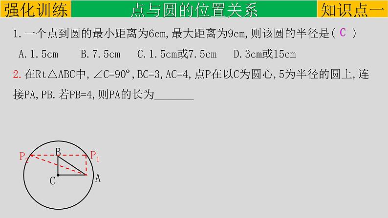 初中数学中考复习 专题6 2 与圆有关的位置关系-2022年中考数学第一轮总复习课件(全国通用)05