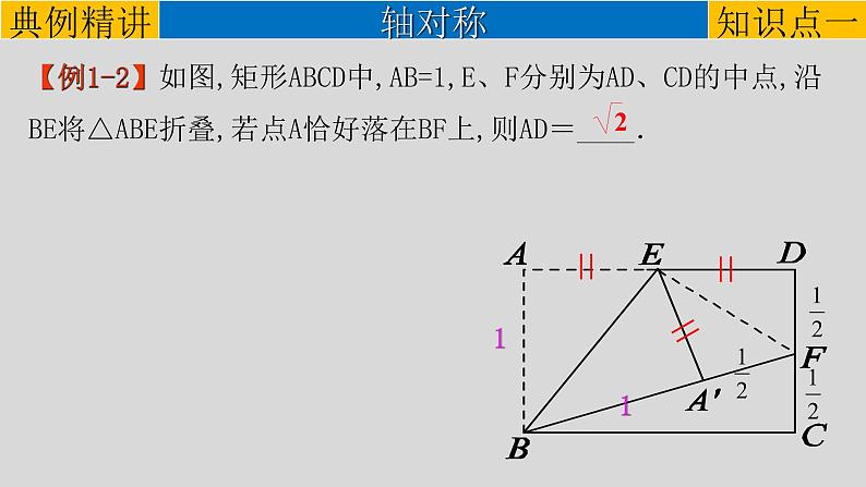 初中数学中考复习 专题7 3 轴对称与中心对称-2022年中考数学第一轮总复习课件(全国通用)04
