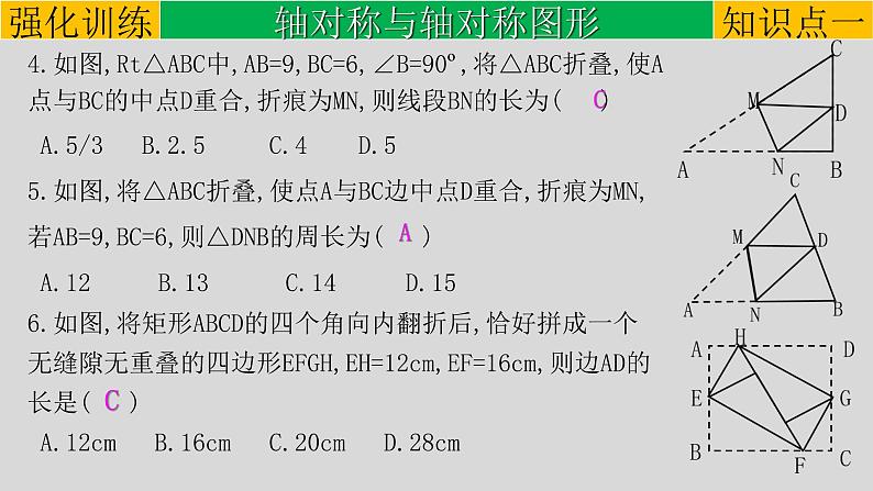 初中数学中考复习 专题7 3 轴对称与中心对称-2022年中考数学第一轮总复习课件(全国通用)06