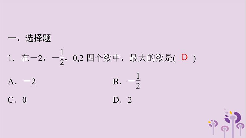 初中数学中考复习 中考数学突破复习天天测试30课件第2页