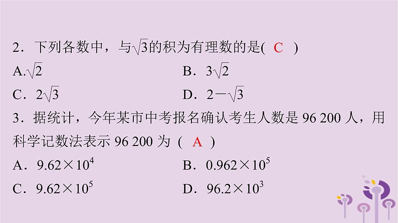 初中数学中考复习 中考数学突破复习天天测试30课件第3页