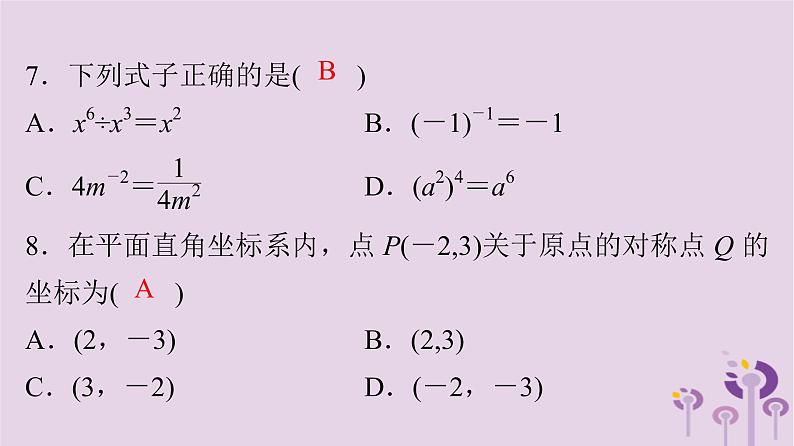 初中数学中考复习 中考数学突破复习天天测试30课件第7页