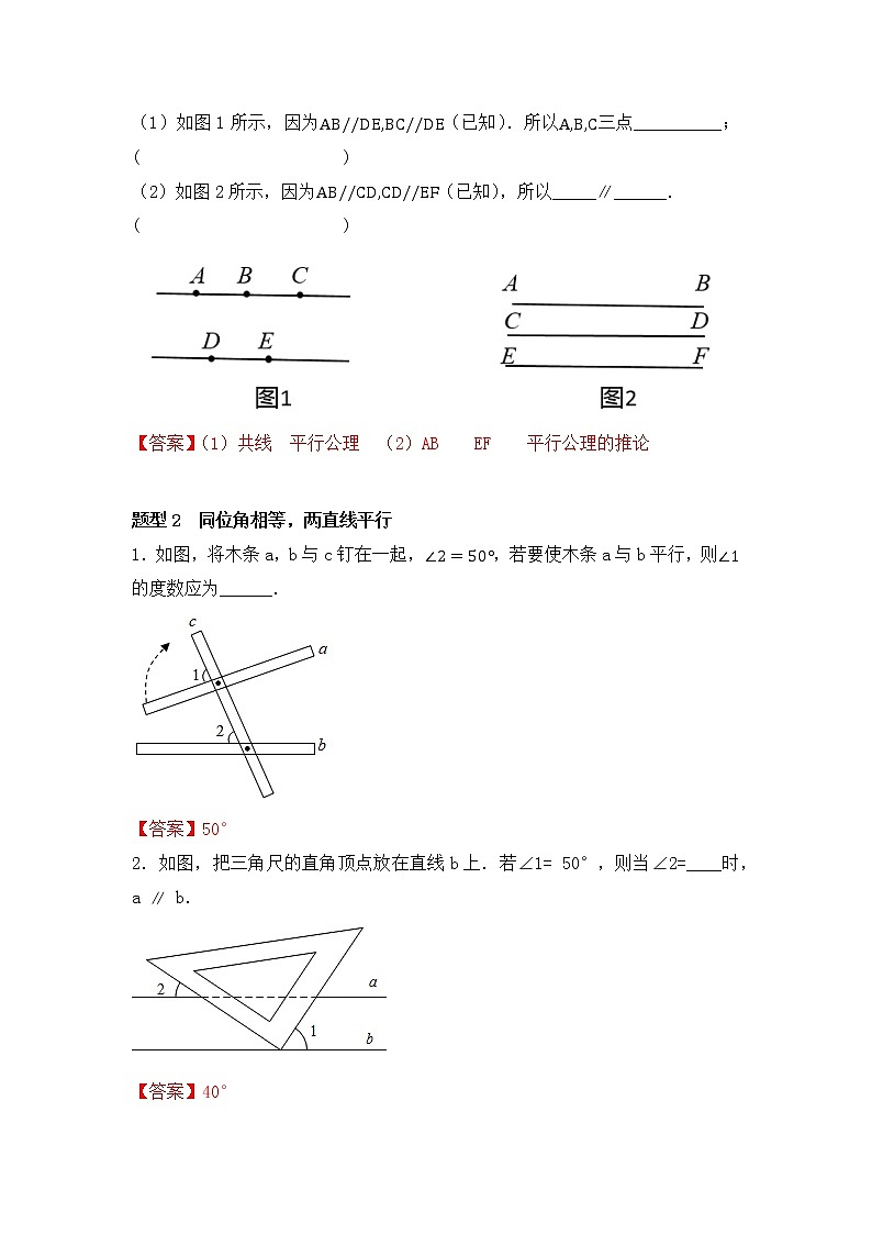 5.2 平行线及其判定(解析版)第3页