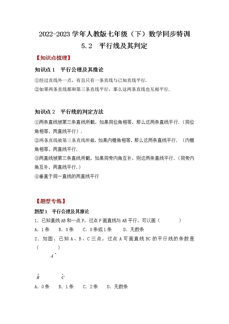 5.2 平行线及其判定(原卷版)第1页