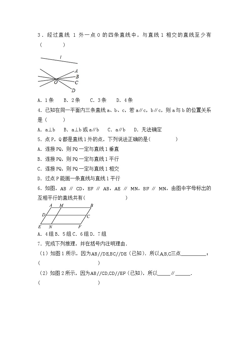 5.2 平行线及其判定(原卷版)第2页