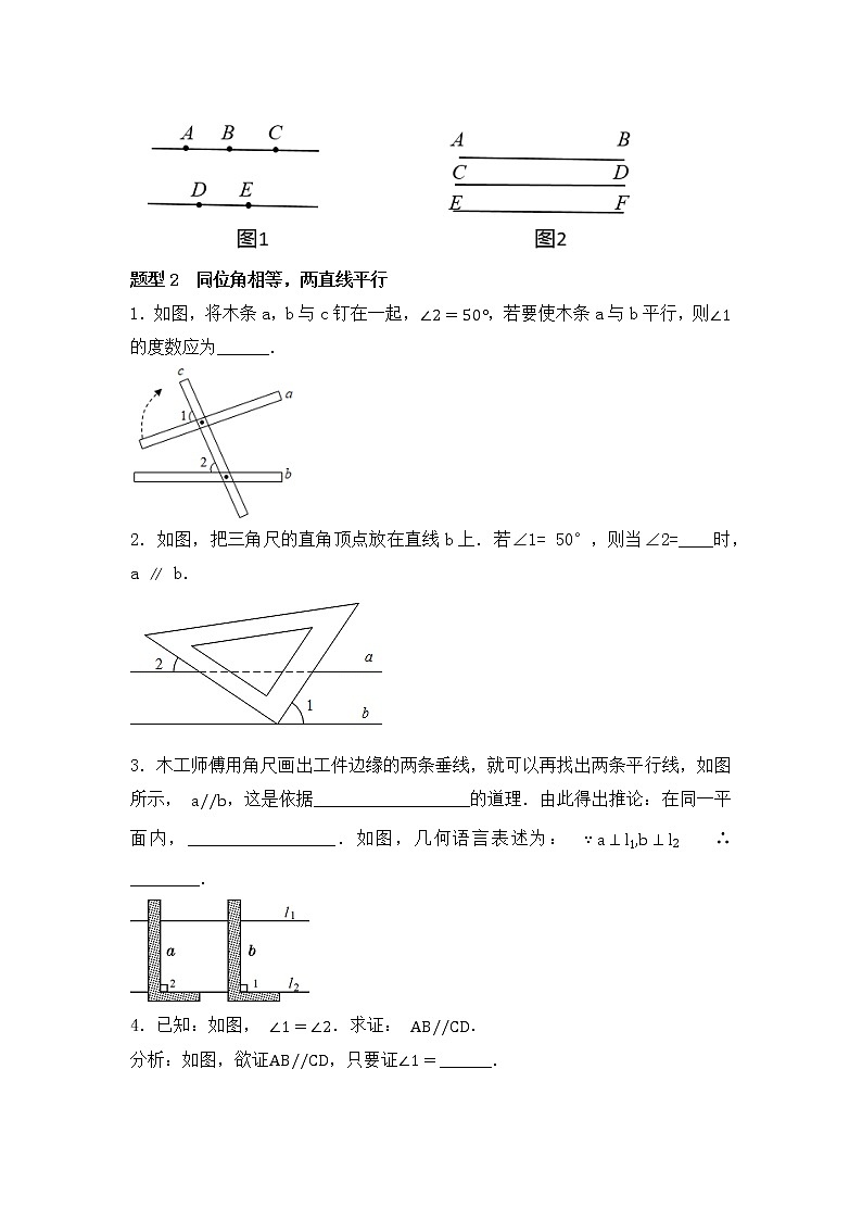 5.2 平行线及其判定(原卷版)第3页