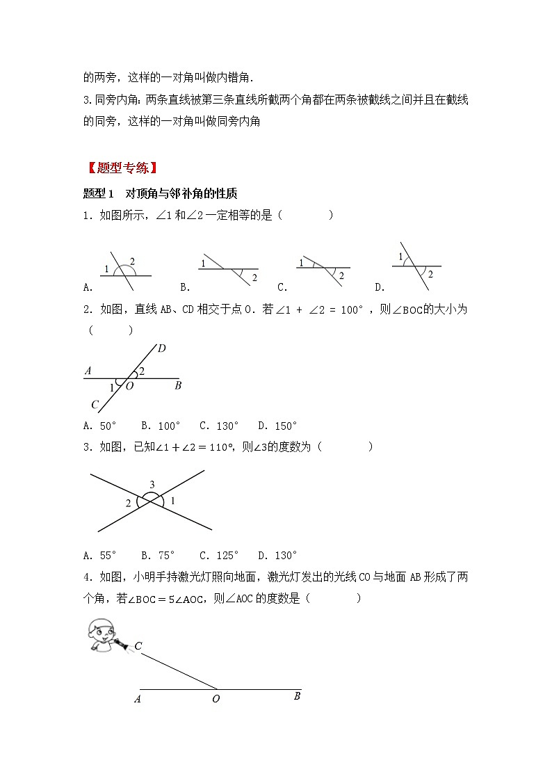 5.1 相交线(原卷版)第2页