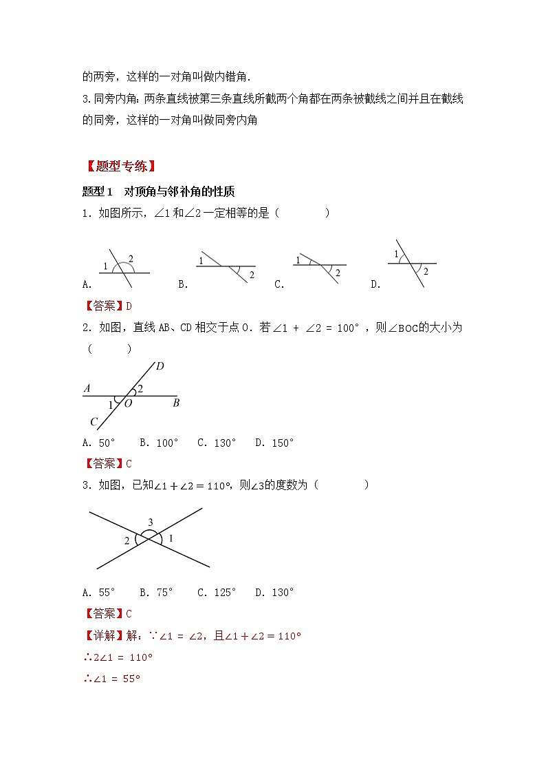 5.1 相交线(解析版)第2页