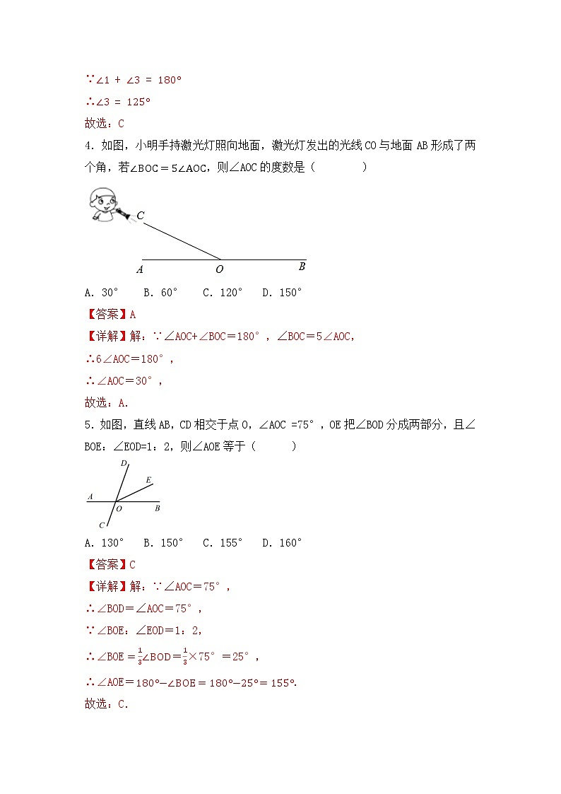 5.1 相交线(解析版)第3页