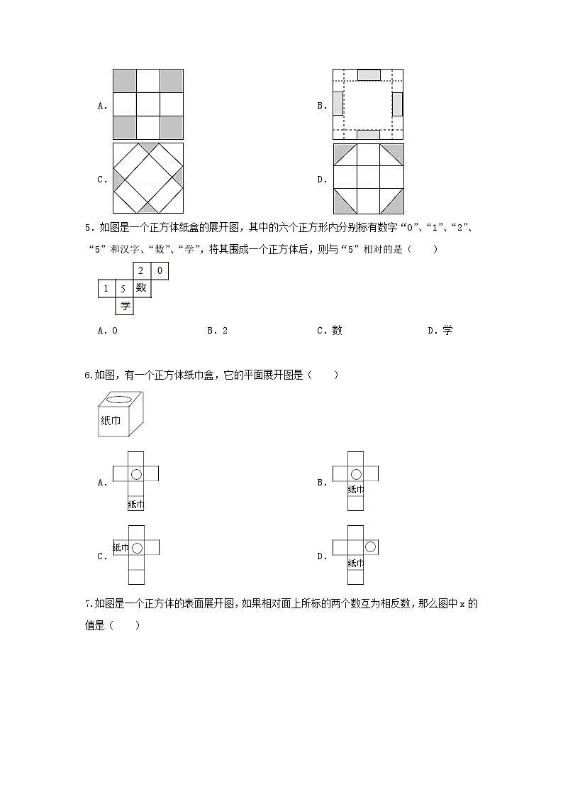 人教版数学 九下 ,《29.3 课题学习 制作立体模型》同步测试卷A卷02