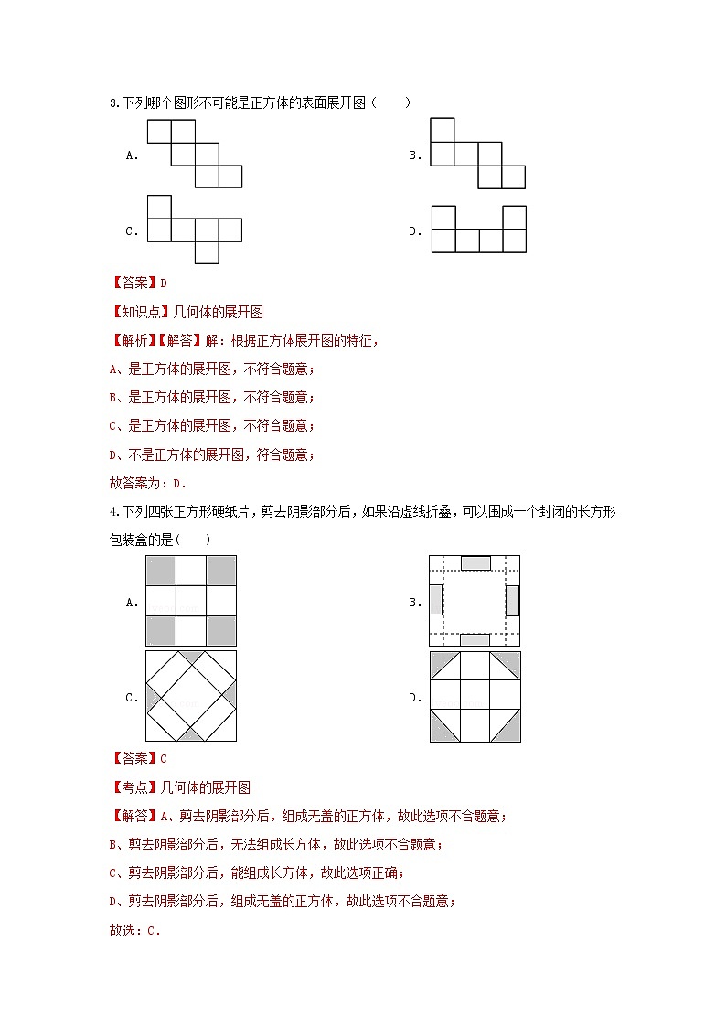 人教版数学 九下 ,《29.3 课题学习 制作立体模型》同步测试卷A卷02