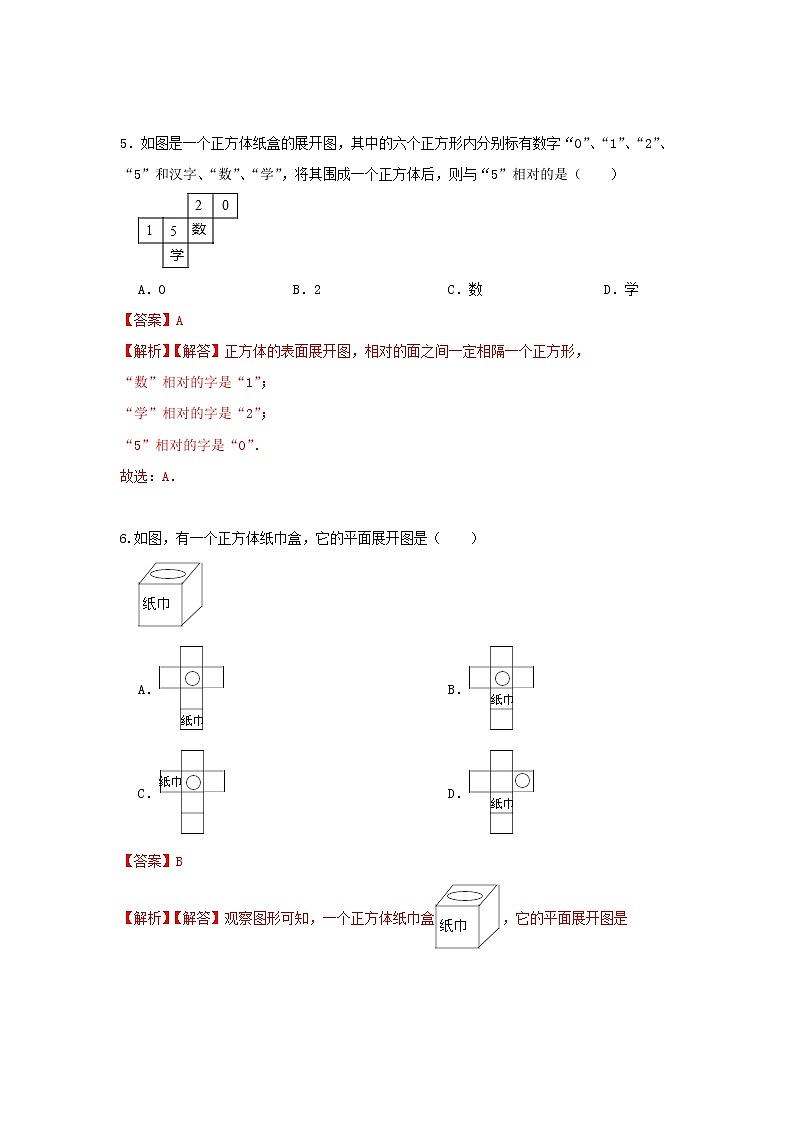 人教版数学 九下 ,《29.3 课题学习 制作立体模型》同步测试卷A卷03