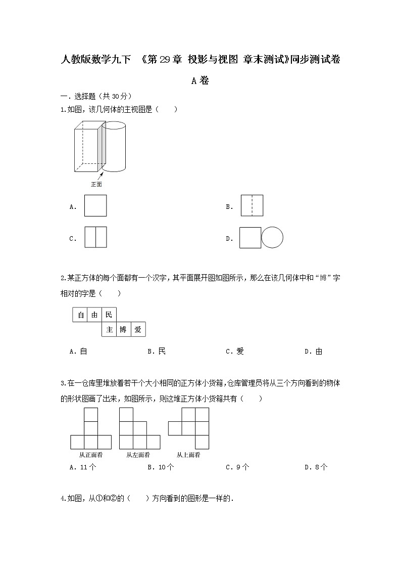 人教版数学 九下 第29章期末综合测试卷A卷01
