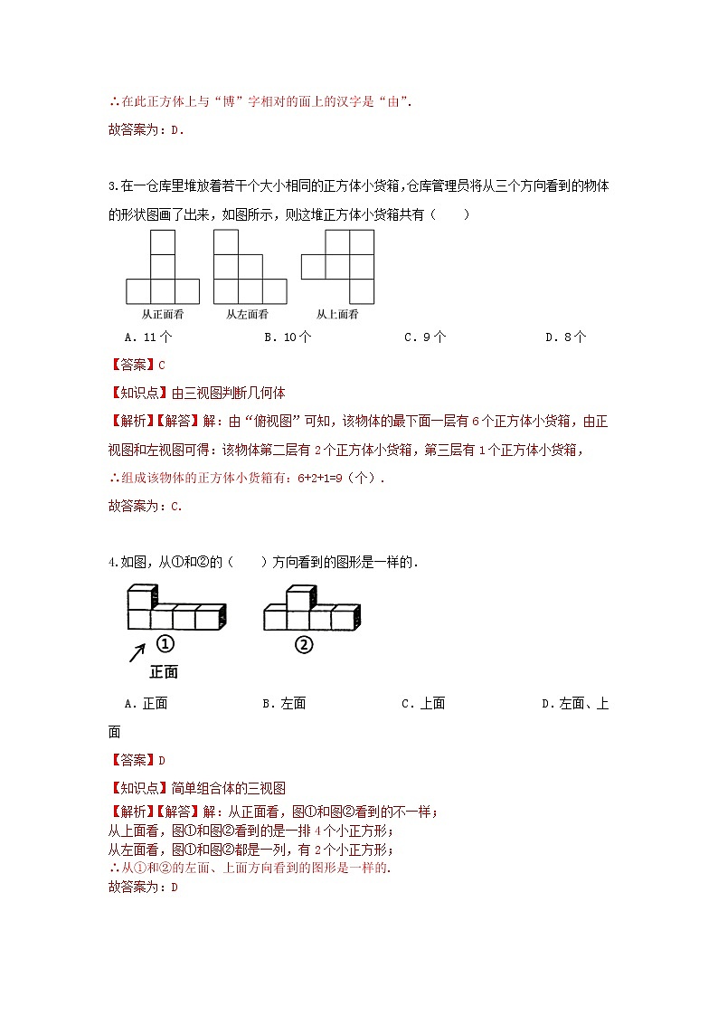 人教版数学 九下 第29章期末综合测试卷A卷02