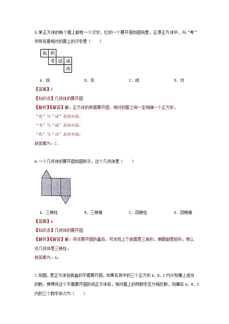人教版数学 九下 第29章期末综合测试卷A卷03