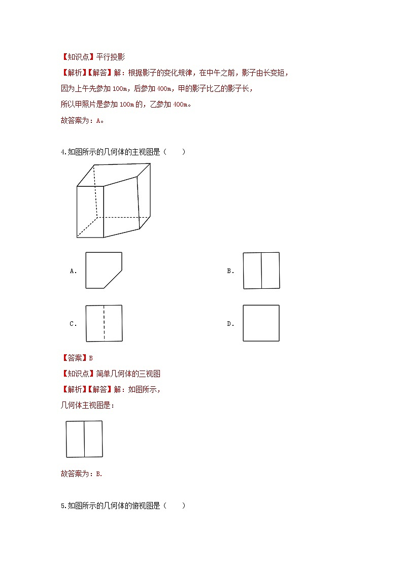 人教版数学 九下 第29章单元同步测试卷B卷02