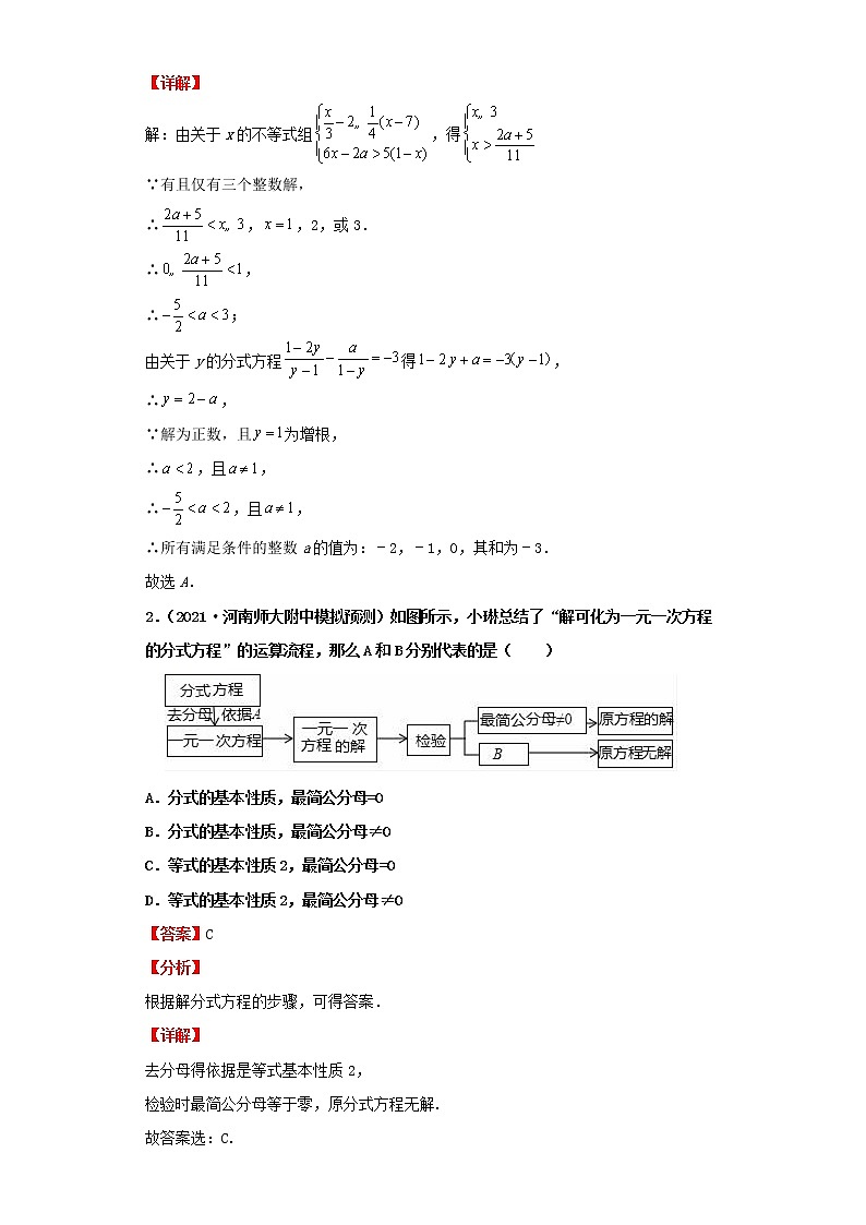 2022-2023 数学北师大版新中考精讲精练 考点07分式方程02