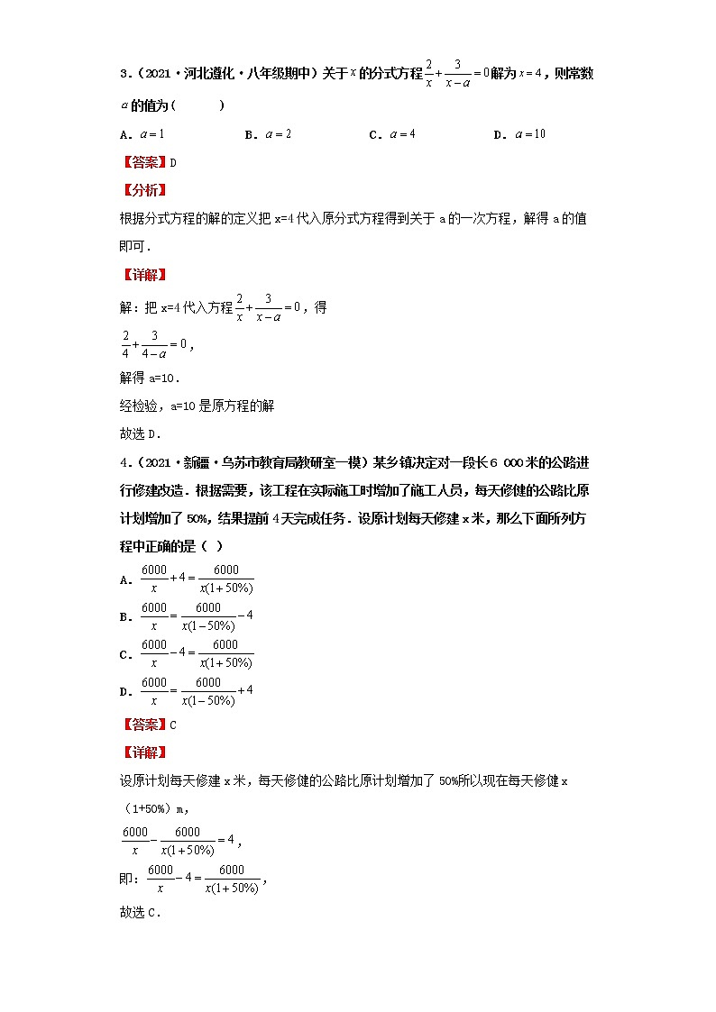 2022-2023 数学北师大版新中考精讲精练 考点07分式方程03