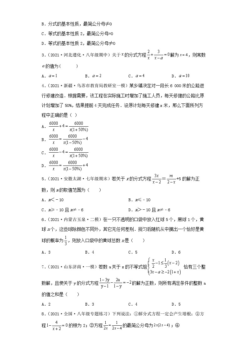 2022-2023 数学北师大版新中考精讲精练 考点07分式方程02